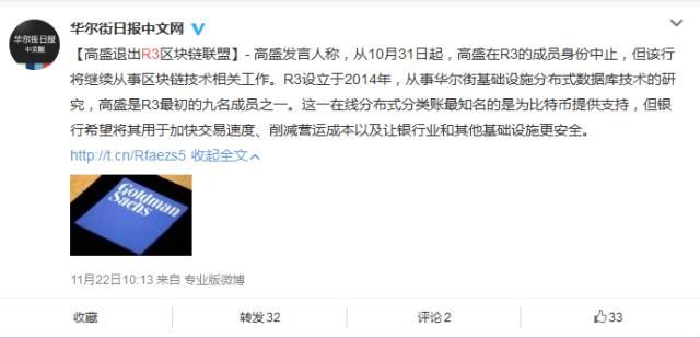 高盛退出全球最大區(qū)塊鏈聯(lián)盟R3，不滿A輪融資協(xié)議是最大誘因？ 